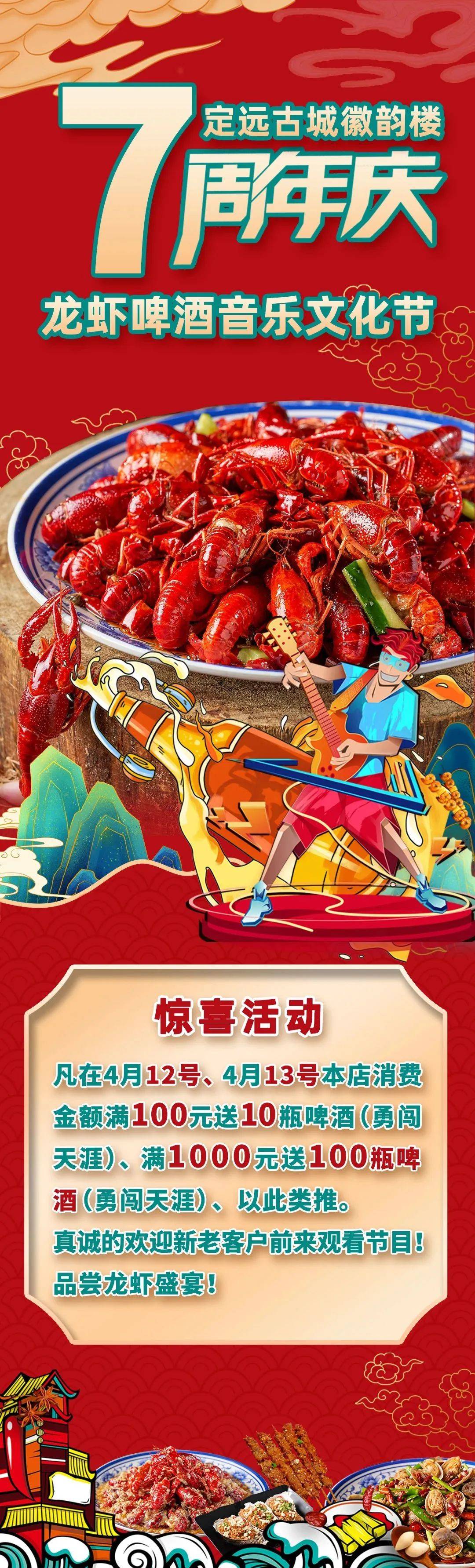 请来滁州|春行滁州 春味定远:带着心爱的ta,相约龙虾啤酒音乐文化节