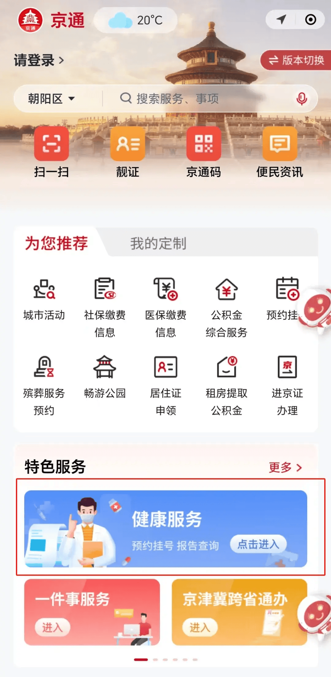 "安贞医院加微信咨询挂号怎么挂