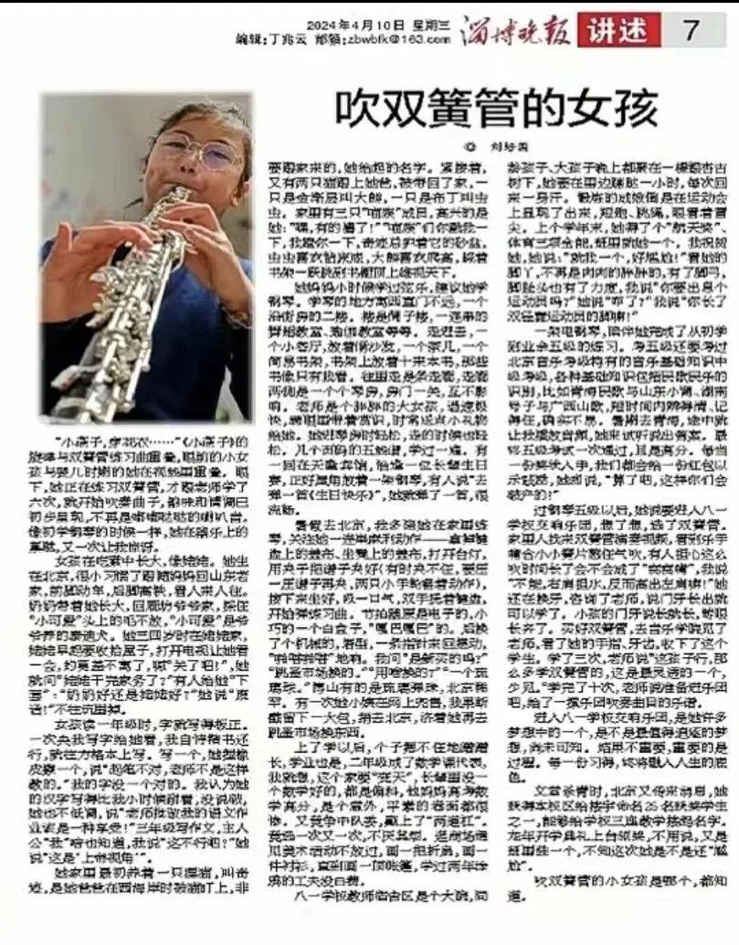 吹双簧管的女孩