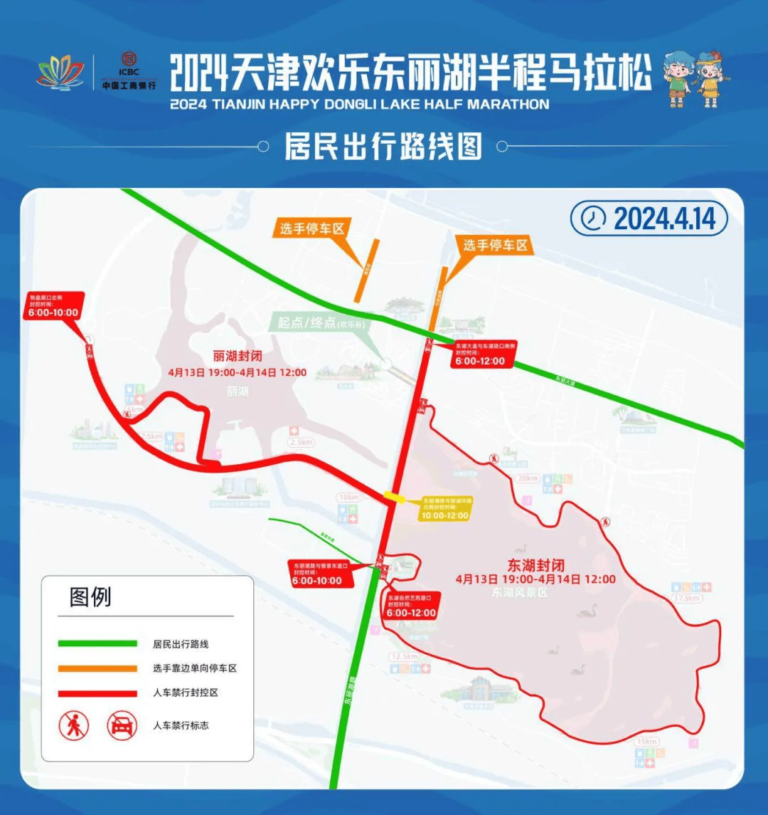 2024天津欢乐东丽湖半程马拉松赛事期间东丽湖这些道路