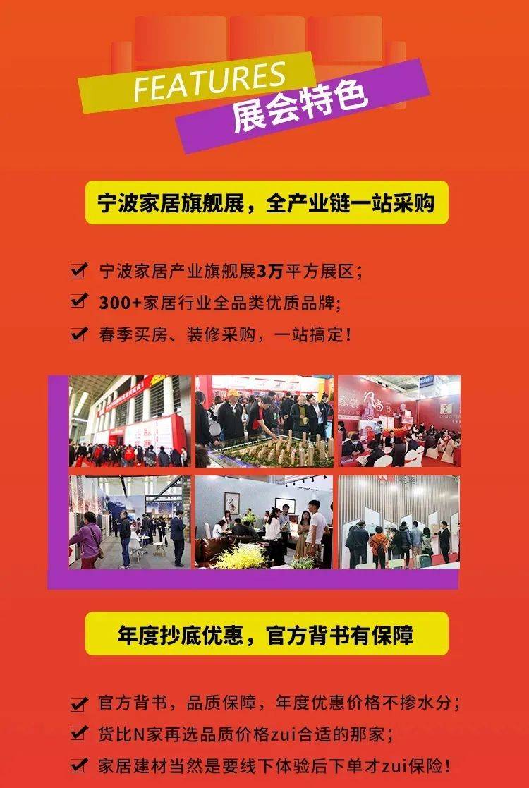 门票限时送礼物现场领第22届宁波家博会412起连续三天海量优惠
