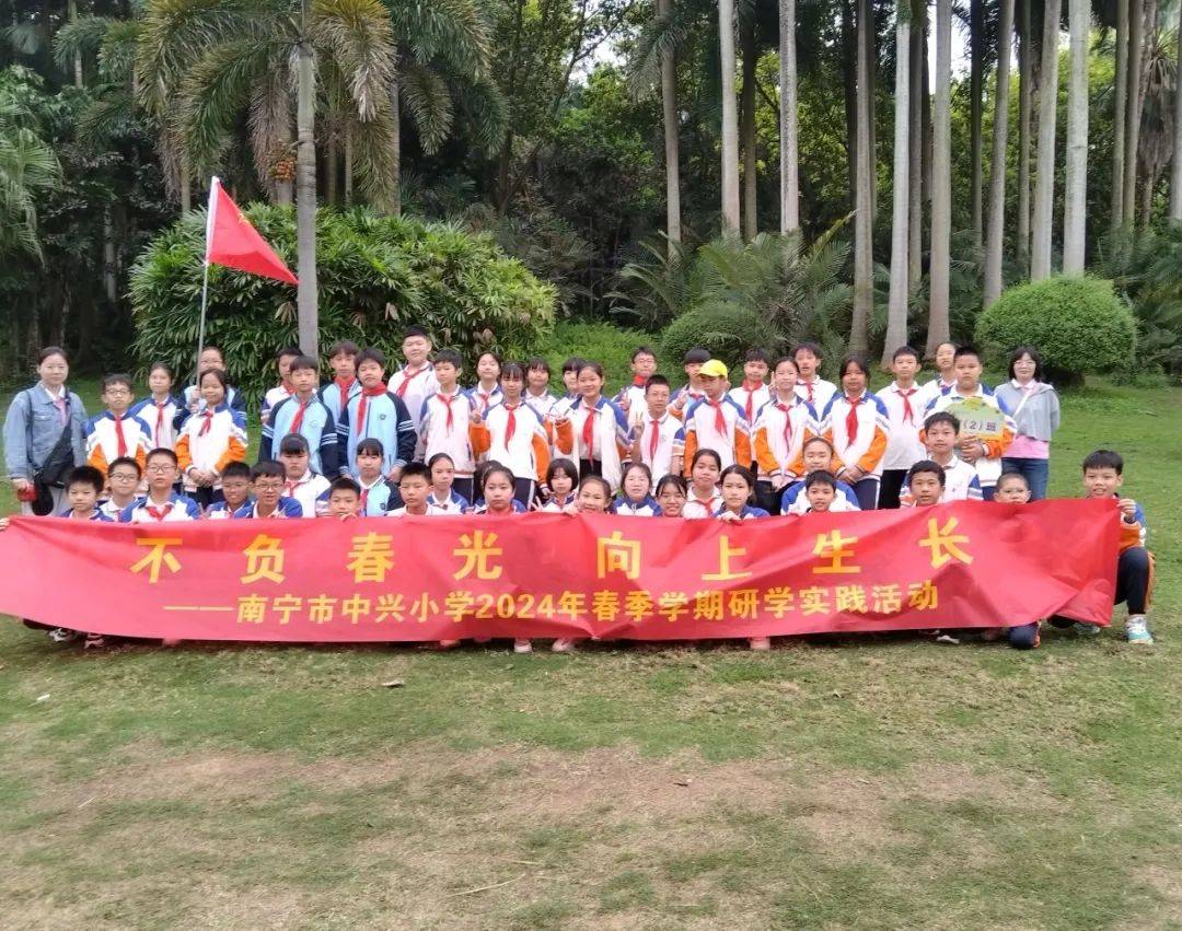 春日来信微笑邀你趣研南宁市中兴小学开展2024年春季学期研学实践活动