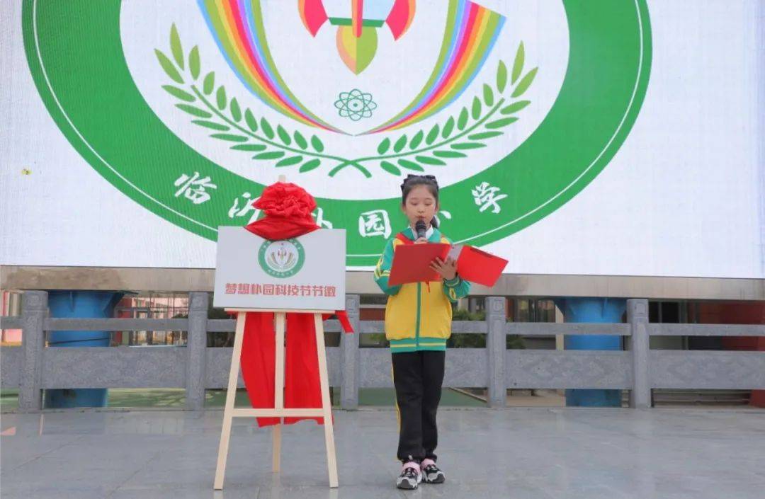 朴园科技节慧玩科学创享童趣临沂朴园小学首届梦想朴园科技节开幕式