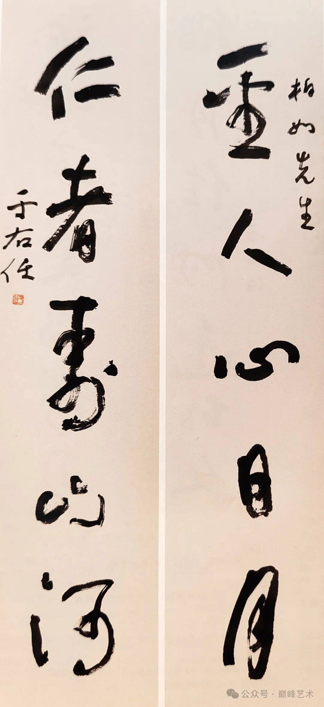 于右任书法作品