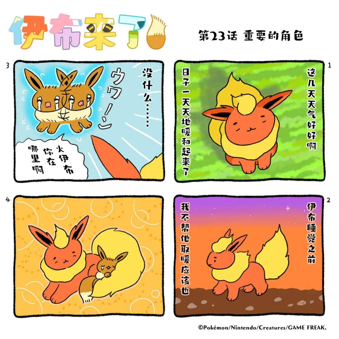 图集毛茸茸暖乎乎冰冰凉凉一惊一乍暗暗较劲伊布之乡的故事