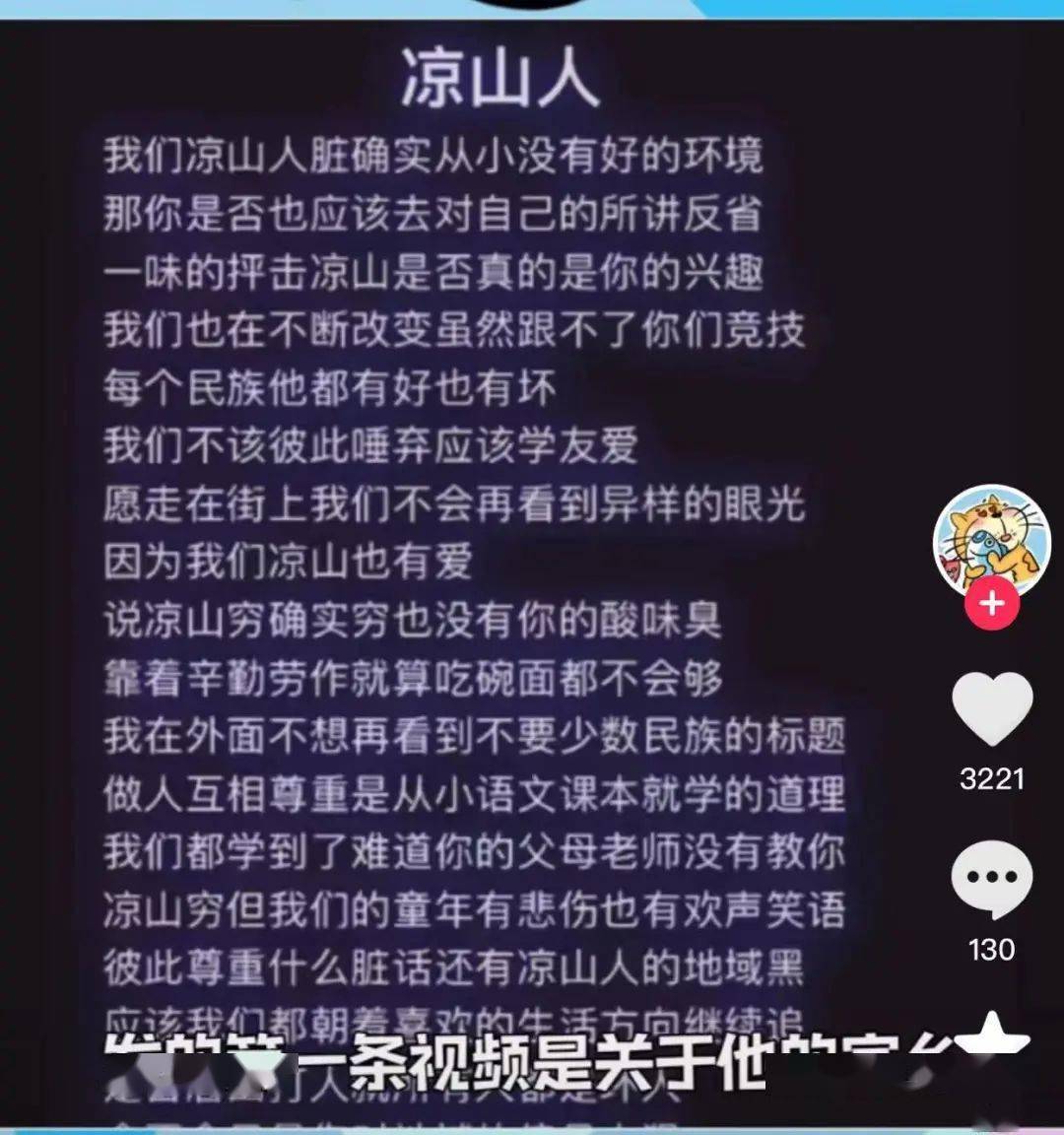 被央视点名,但他真不是小丑_说唱_生活_大凉山