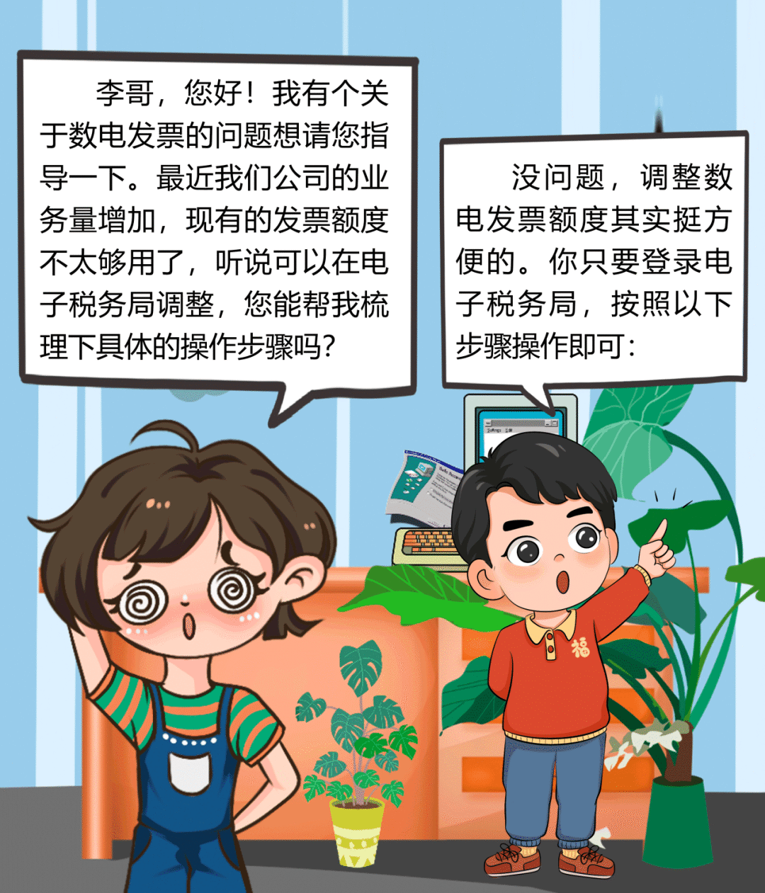 数电发票如何调整发票额度