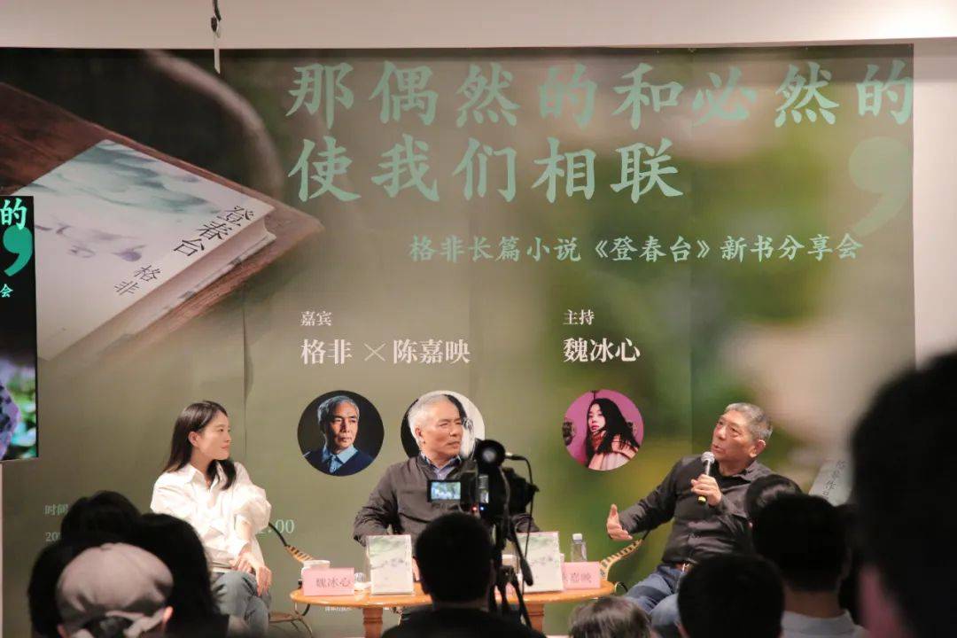 格非陈嘉映人生的偶然与必然