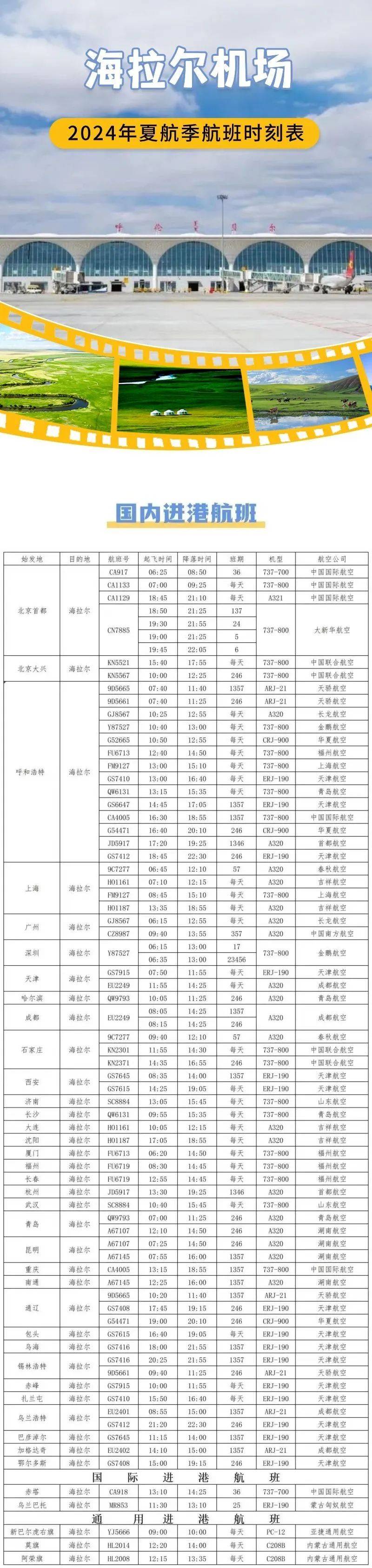 新航季丨特惠机票抢翻天!海拉尔63西安低至513元起!