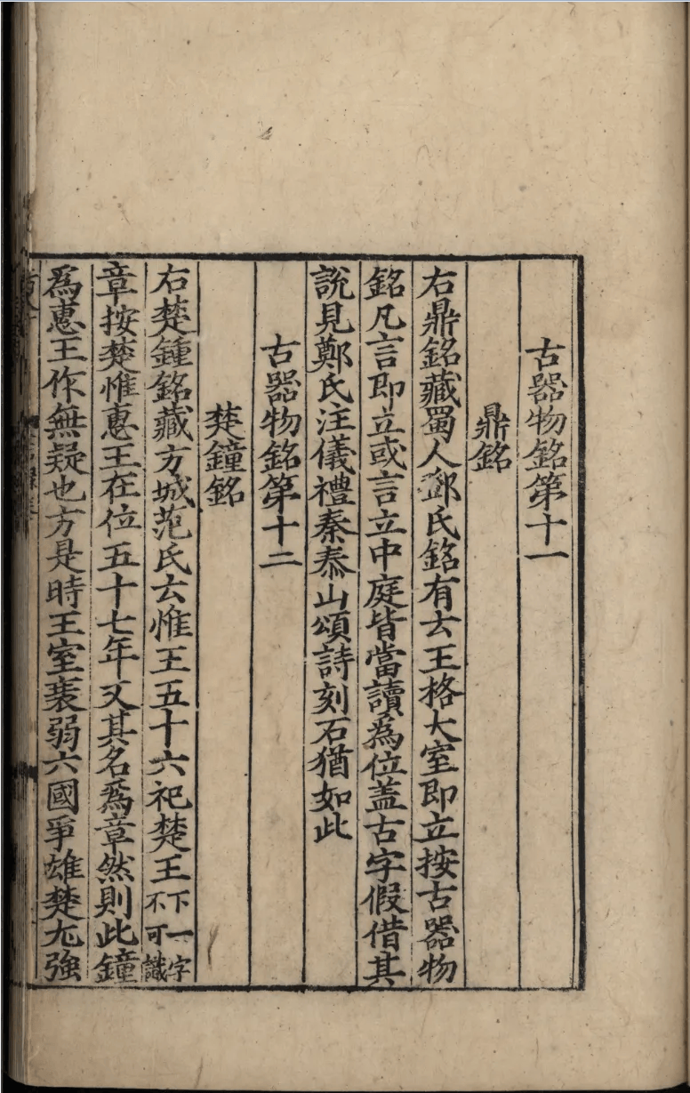六百年来第一绝品丨首部宋刻大系上图藏金石录仿真影印出版