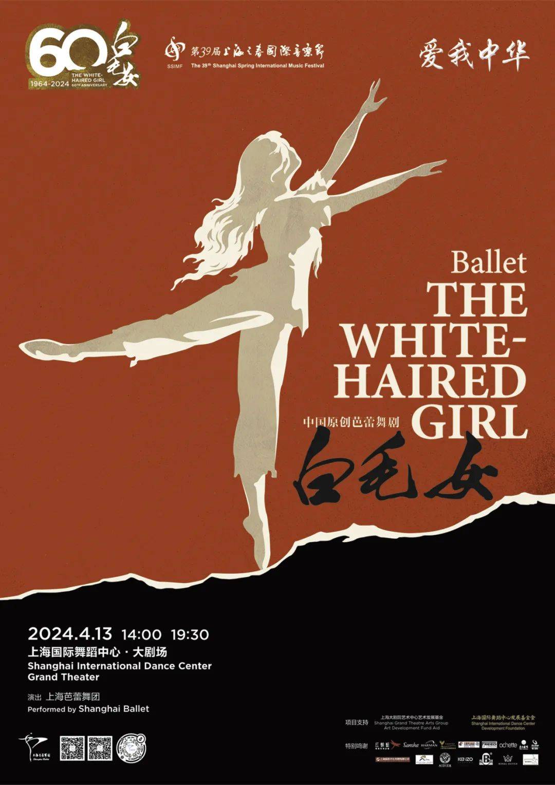 947带你看4月13日上海之春音乐会精彩看点