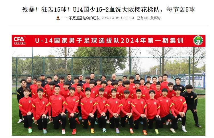董路：中国足球春天来了，国少4战4胜进了40个球，日本到头了