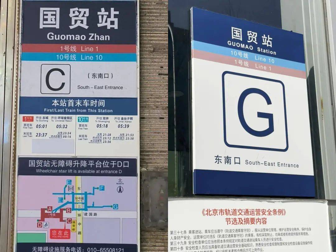 北京地铁国贸站东南口究竟在不在东南边