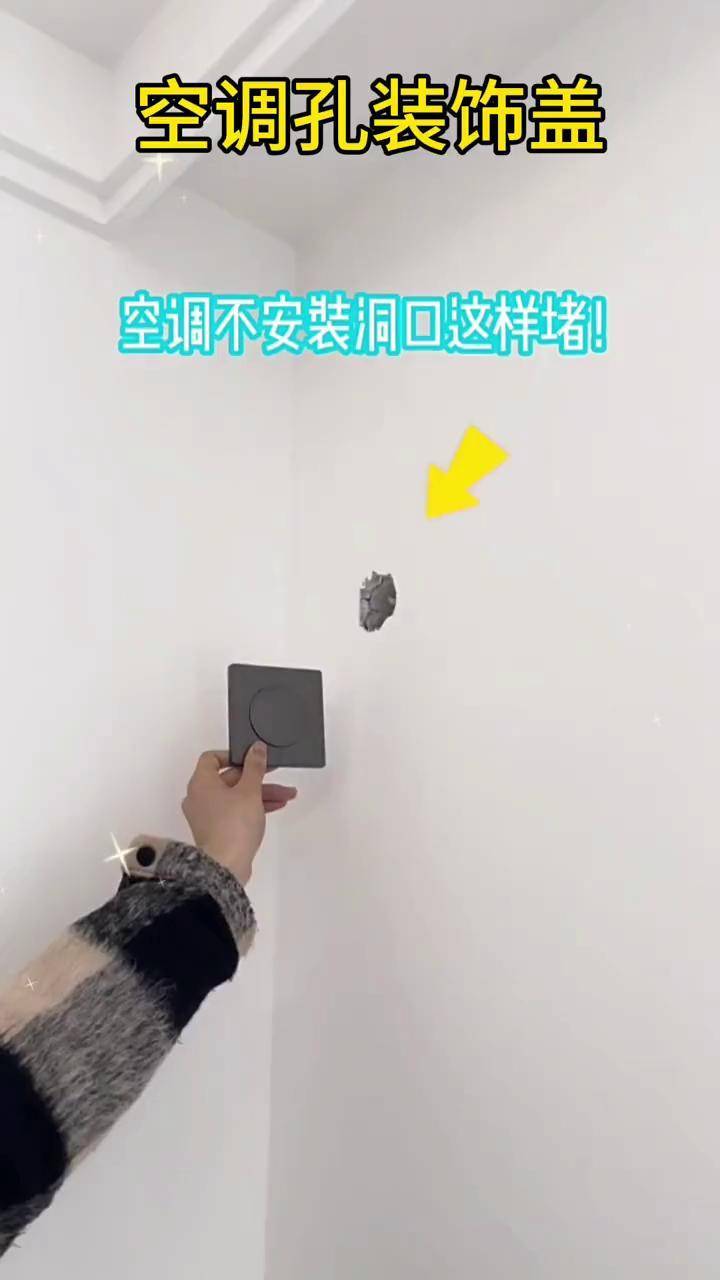 空调孔电视墙洞穿线孔装饰盖空调管子多功能插座空调孔洞封堵盖空调孔
