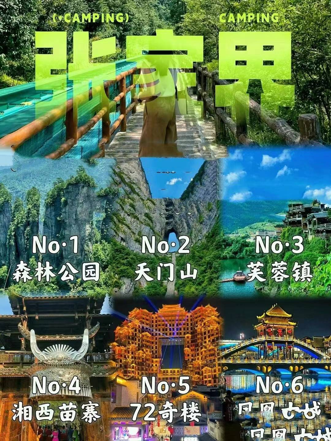 (门票预订)下午,经过岳阳楼,欣赏洞庭湖风光,然后继续驱车前往张家界