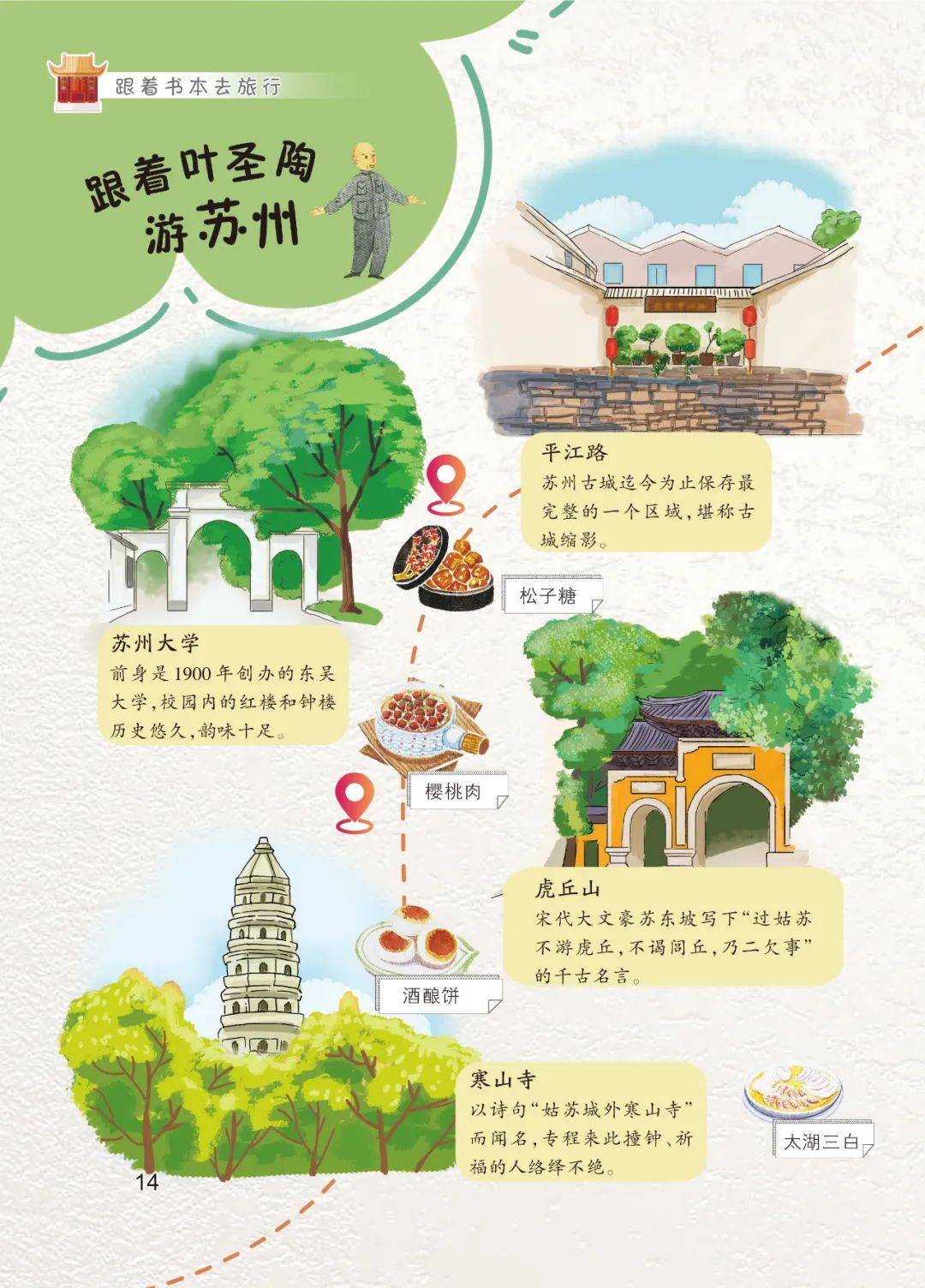 跟着书本去旅行 | 人间仙境苏州