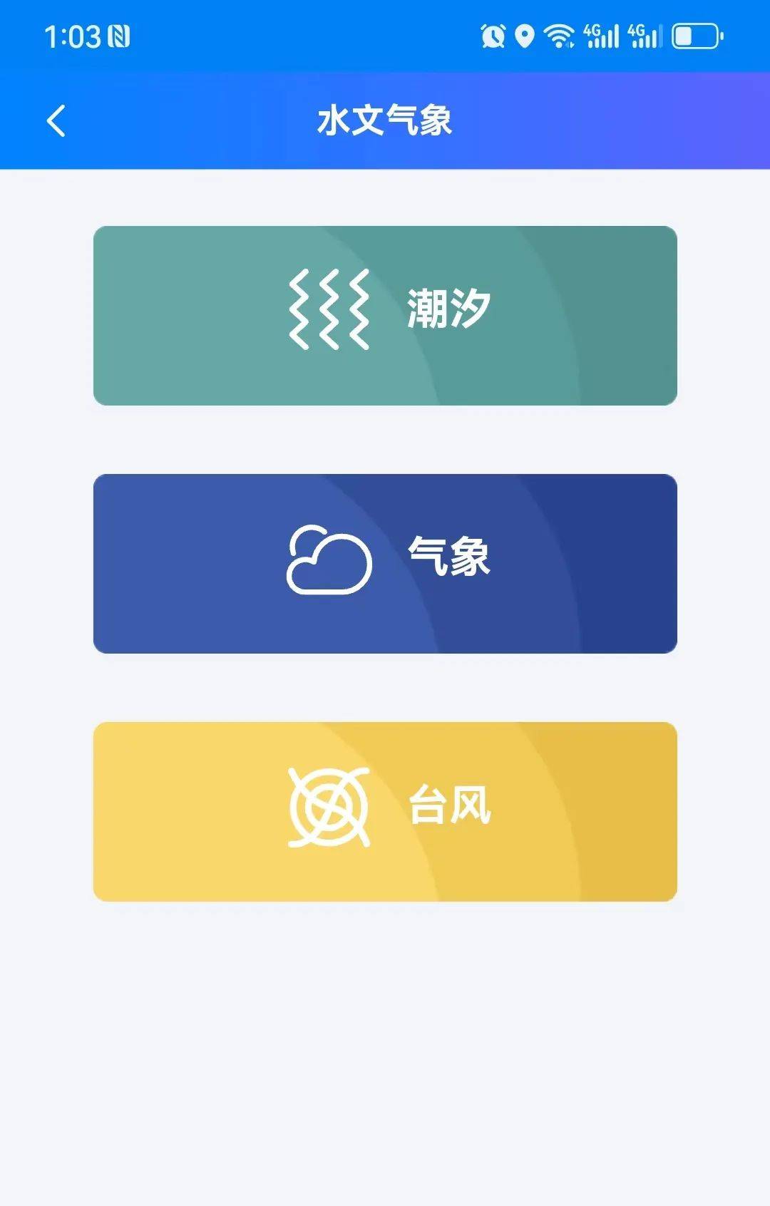 如何在"海事通"上查询水文气象_信息_潮汐_台风