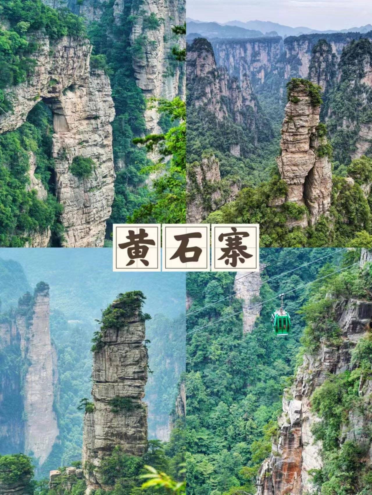 保姆级张家界到永州旅游攻略自驾