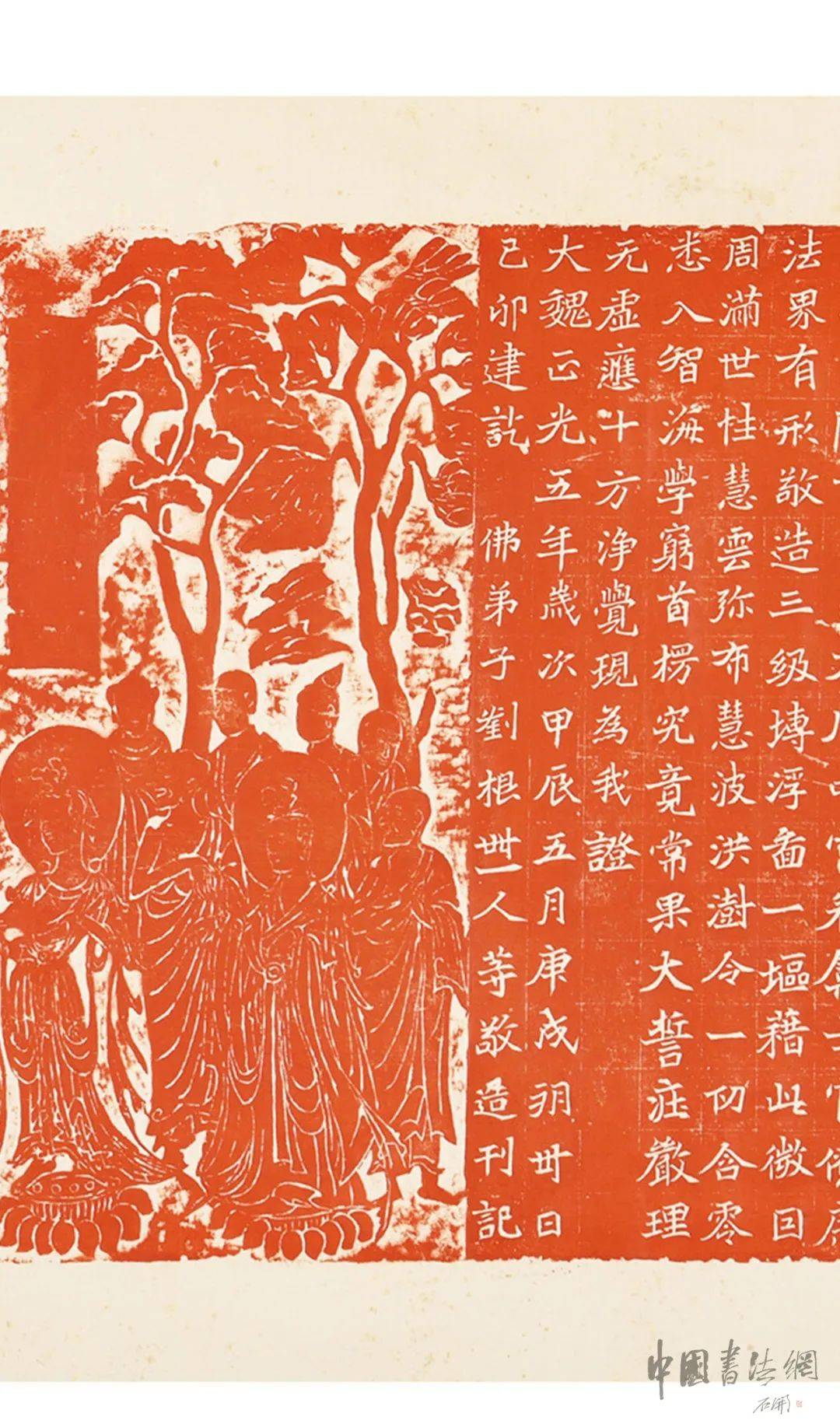 金石唐希陶旧藏北魏刘根造像记朱拓本