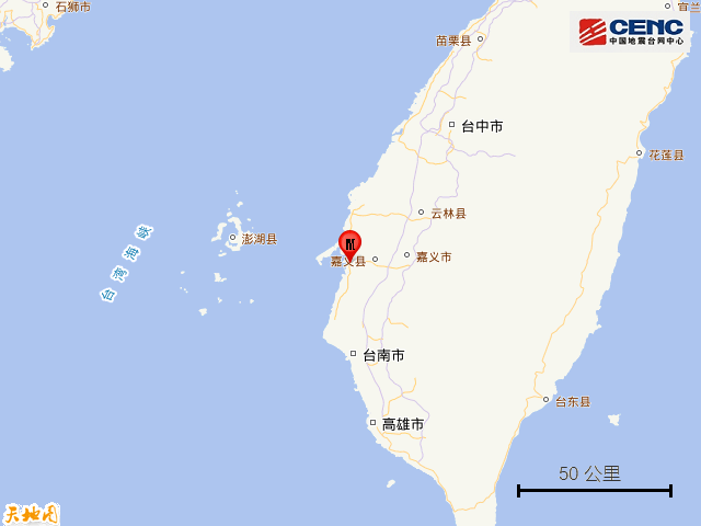 台湾嘉义县发生43级地震