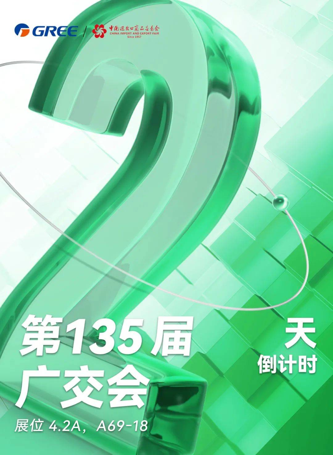 第135届广交会开幕倒计时2天
