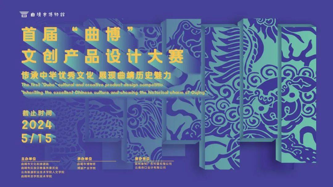 大赛首届曲博文创产品设计大赛开始征稿啦截至2024515