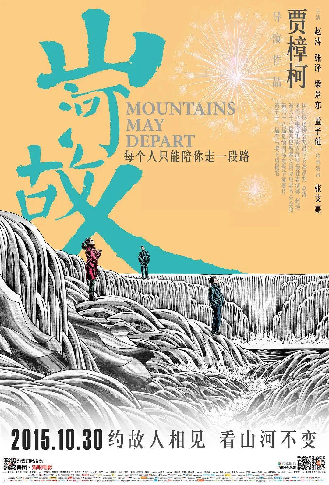 影片讲述了 1999 年,2014 年,2025 年三个年代下,两男一女的爱与别离