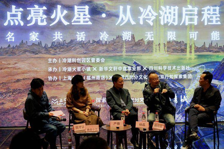 点亮火星从冷湖启程名家对谈活动举行冷湖Ⅵ点亮火星隆重揭幕