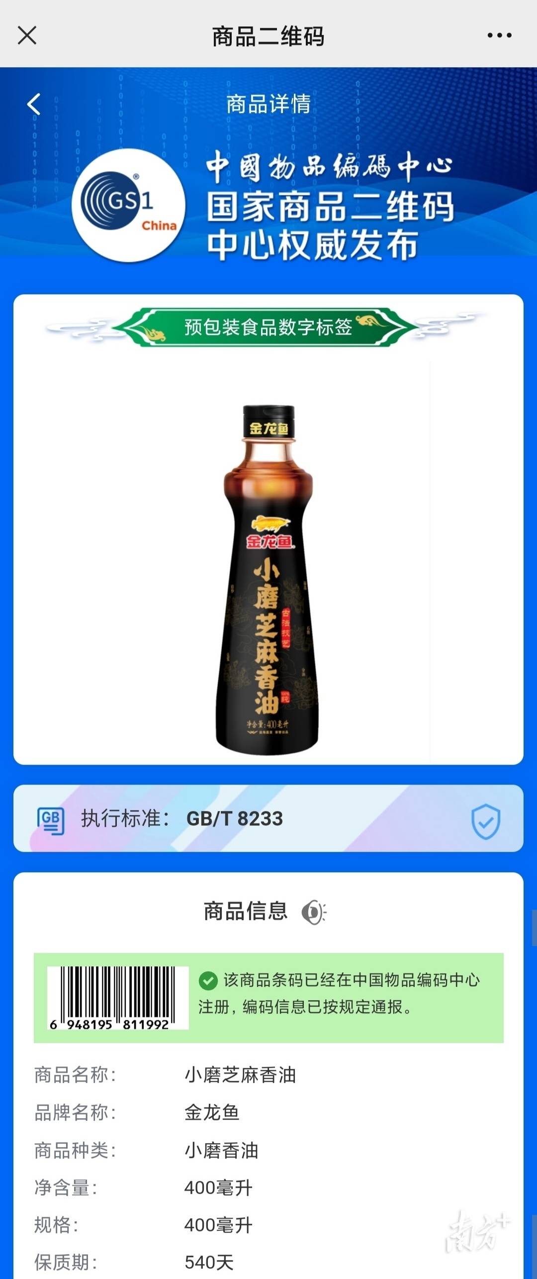 扫一扫吃得更放心广东启动食品数字标签试点