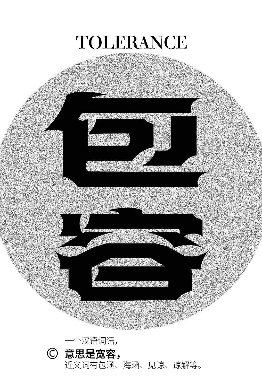 字体帮"30 计划"第1141篇:天巧星_平台_视频_com