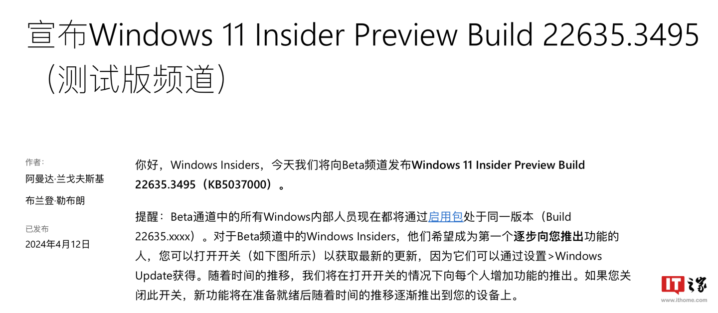 微软 Win11 Beta 预览版 Build 22635.3495 发布