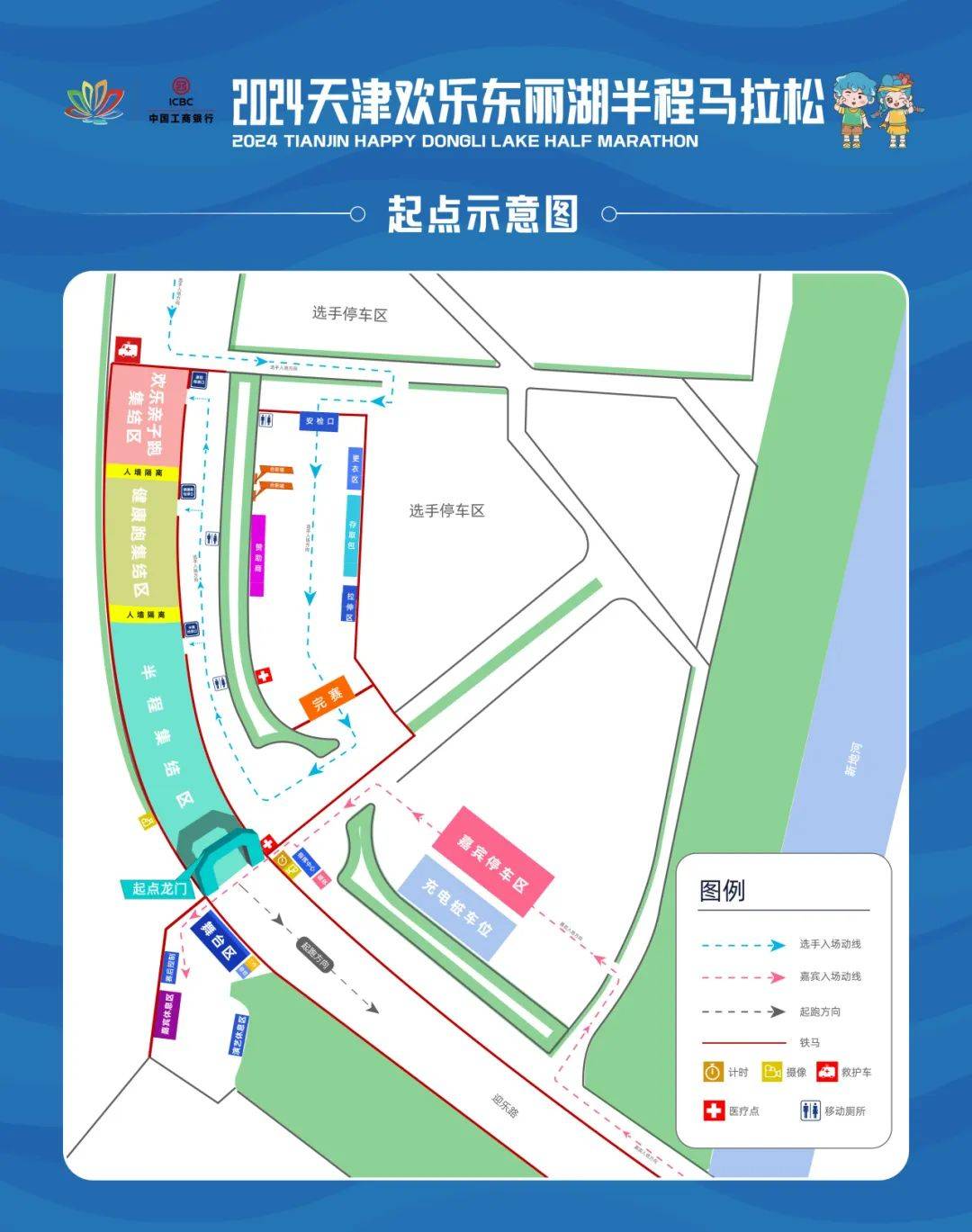 2024天津欢乐东丽湖半程马拉松之赛前必读