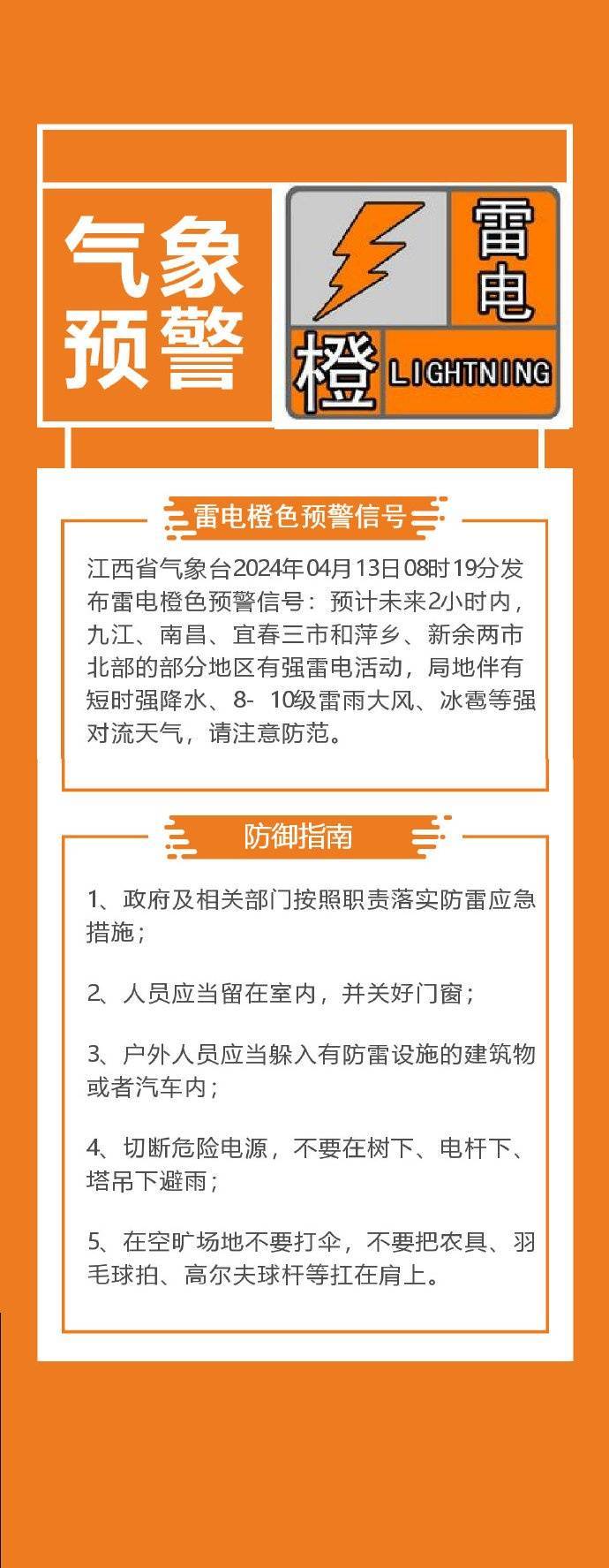 江西省气象台供图)江西省气象台04月13日08时发布天气预报:今天(4月13