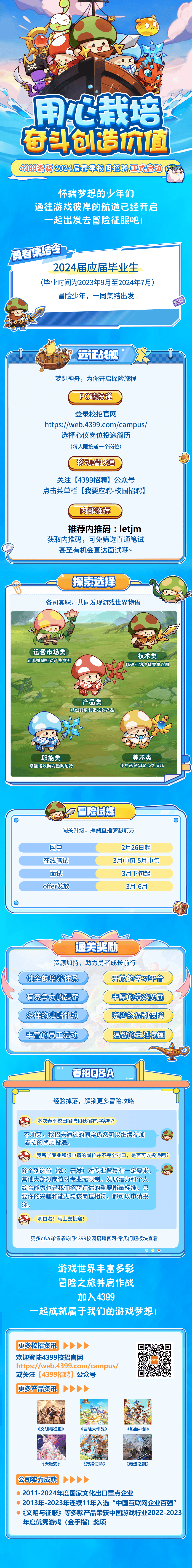 4399春季校园招聘