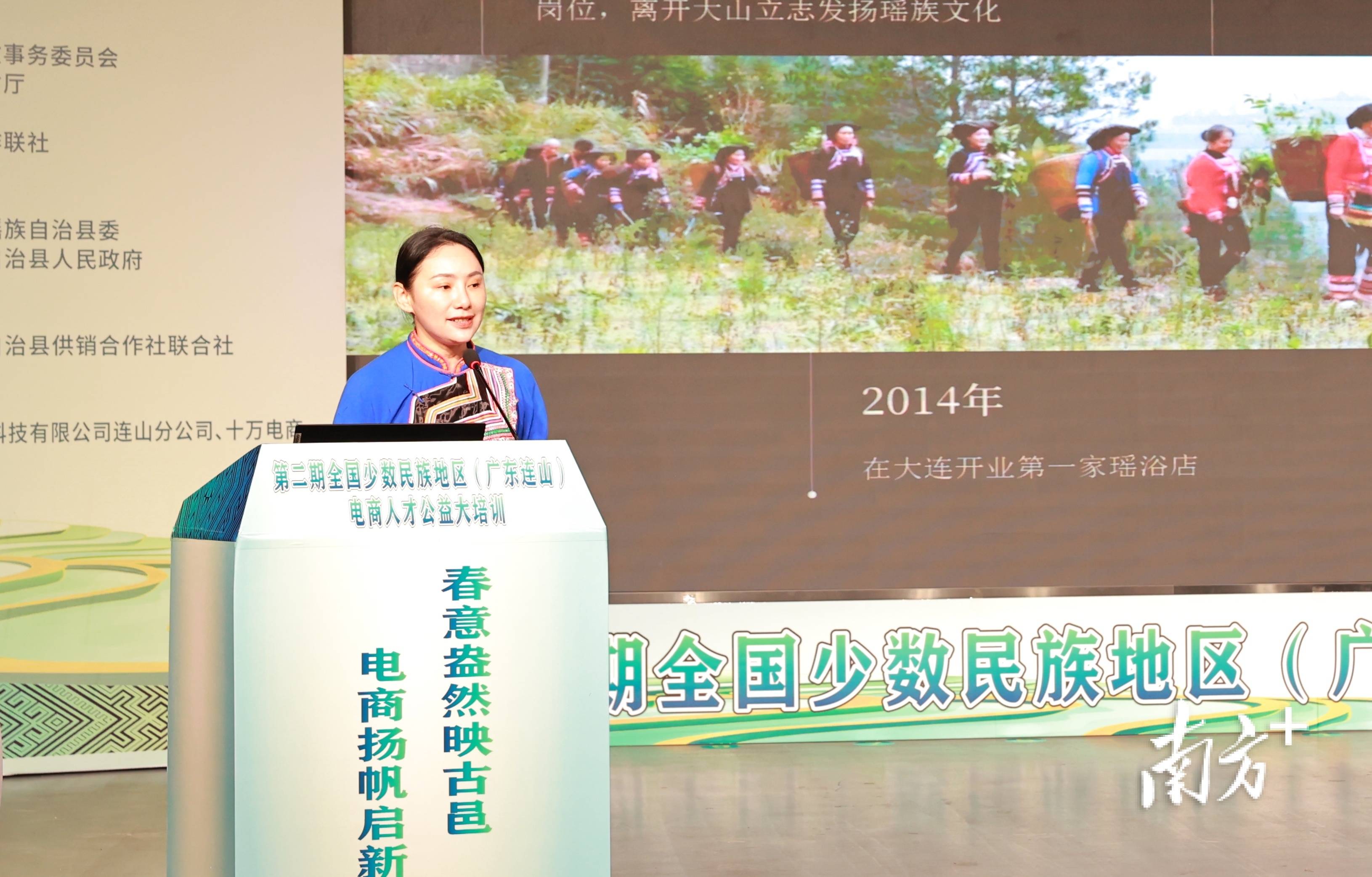 让农特产品搭乘电商快车第二期全国少数民族电商人才培训连山开班