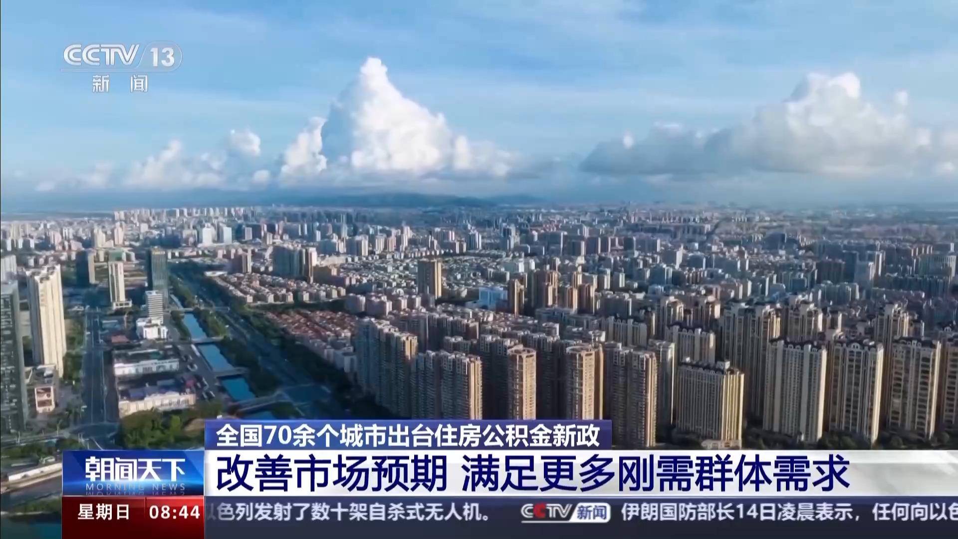 多地出台住房公积金新政 对市场有哪些利好？专家解读→