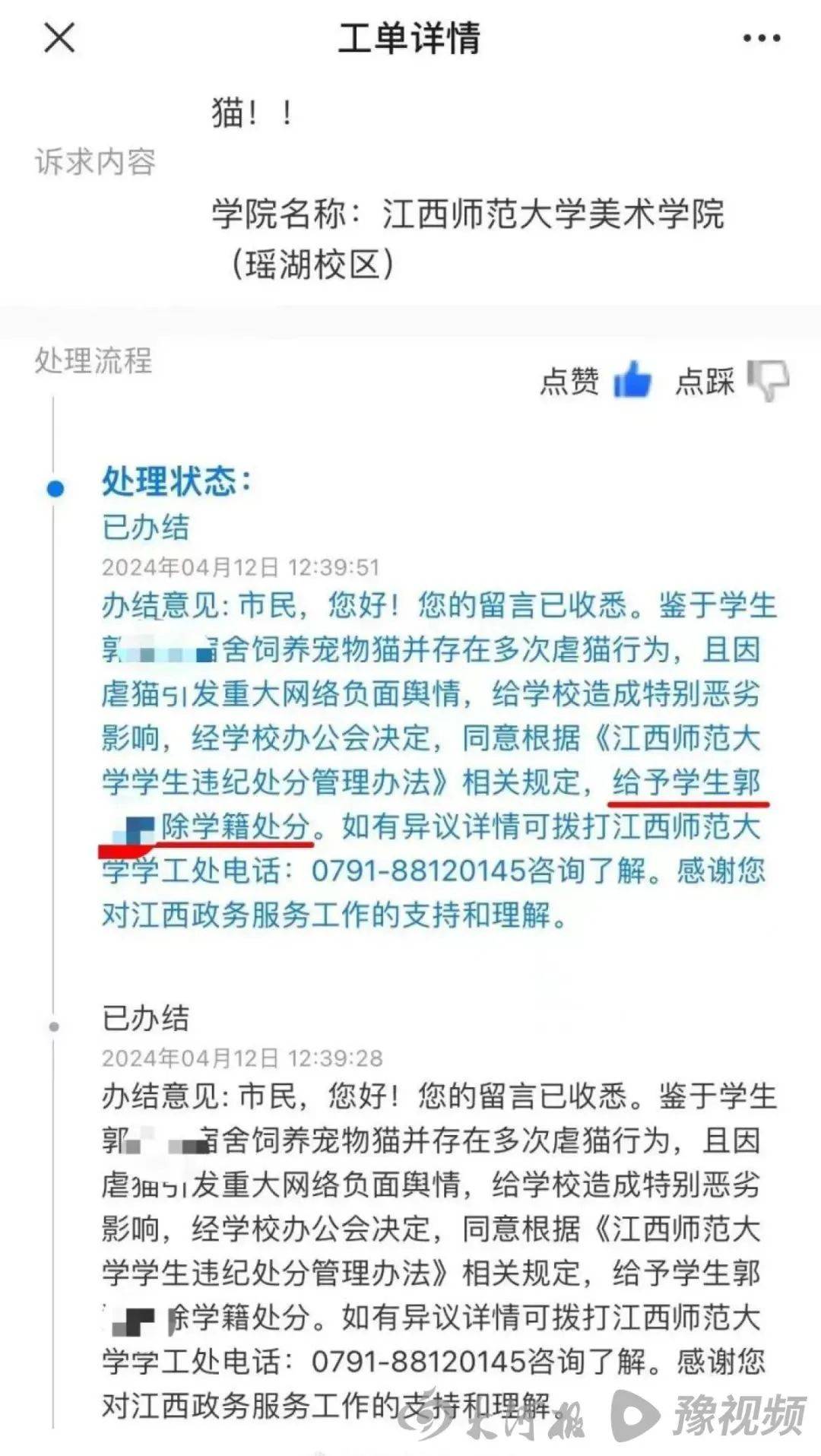 多次虐猫、传播淫秽视频、旷课等，江西师大学生郭某被开除学籍！