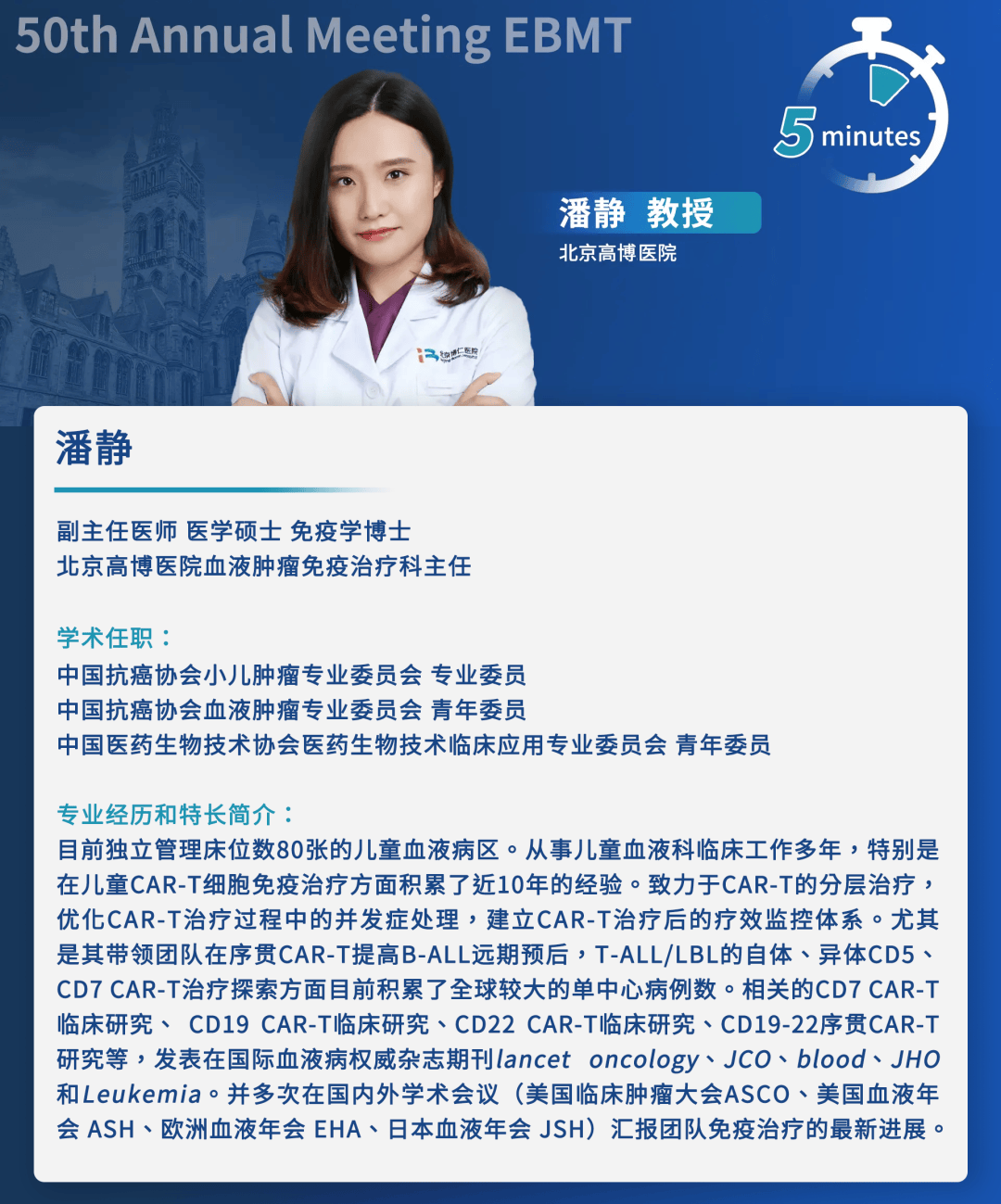 2024ebmt5分钟丨潘静教授急性淋巴细胞白血病研究进展