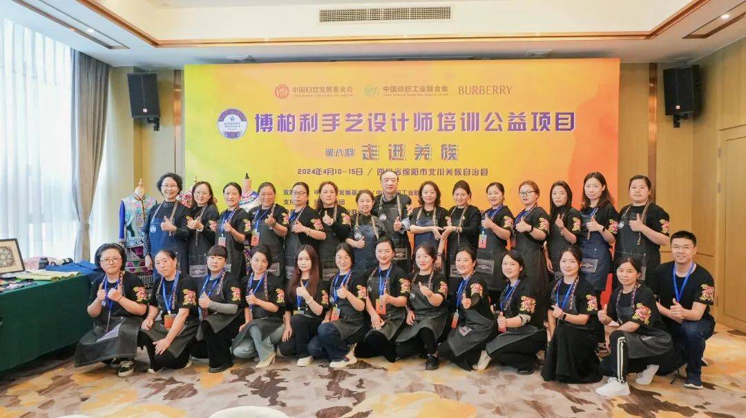 博柏利手艺设计师培训公益项目走进羌族