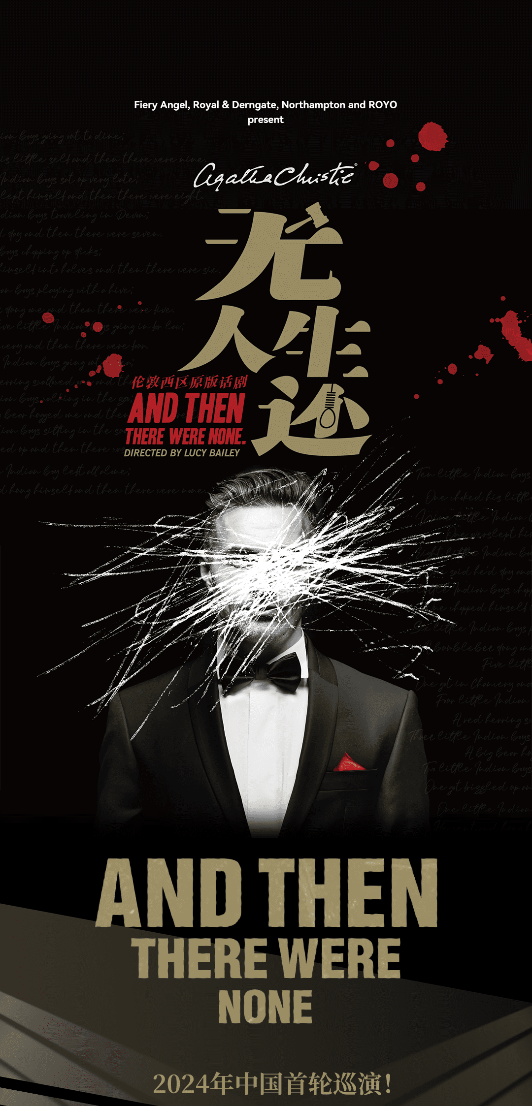 首站坪山伦敦西区原版话剧无人生还首度来华文末有惊喜