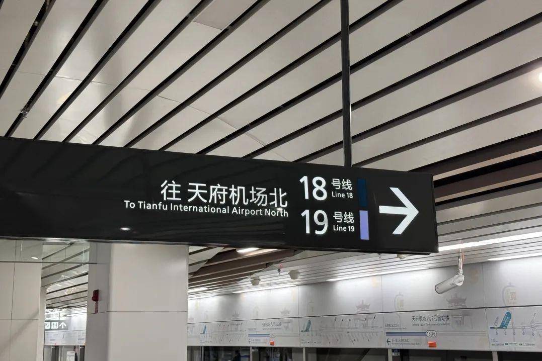 坐标成都天府机场,18/19号线到底咋个坐?