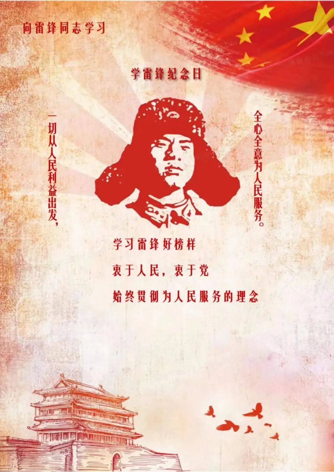 农学与生命科学学院开展"春日暖阳,致敬雷锋"雷锋精神主题海报征集
