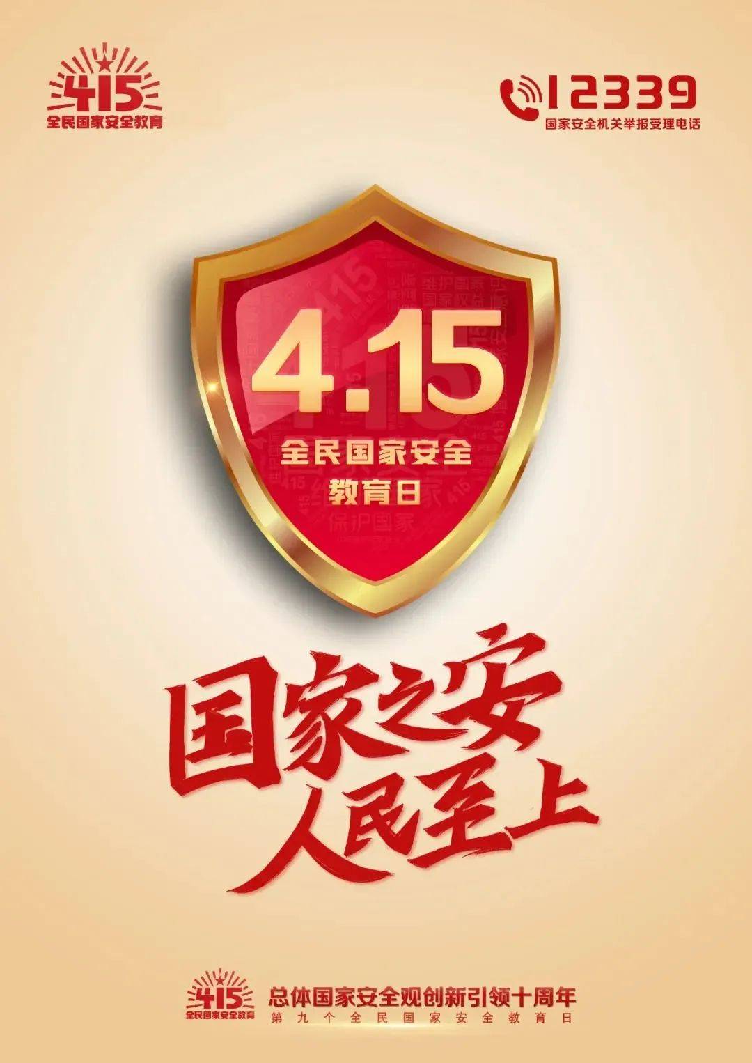 【政策法规】《中华人民共和国国家安全法》学习问答(1)