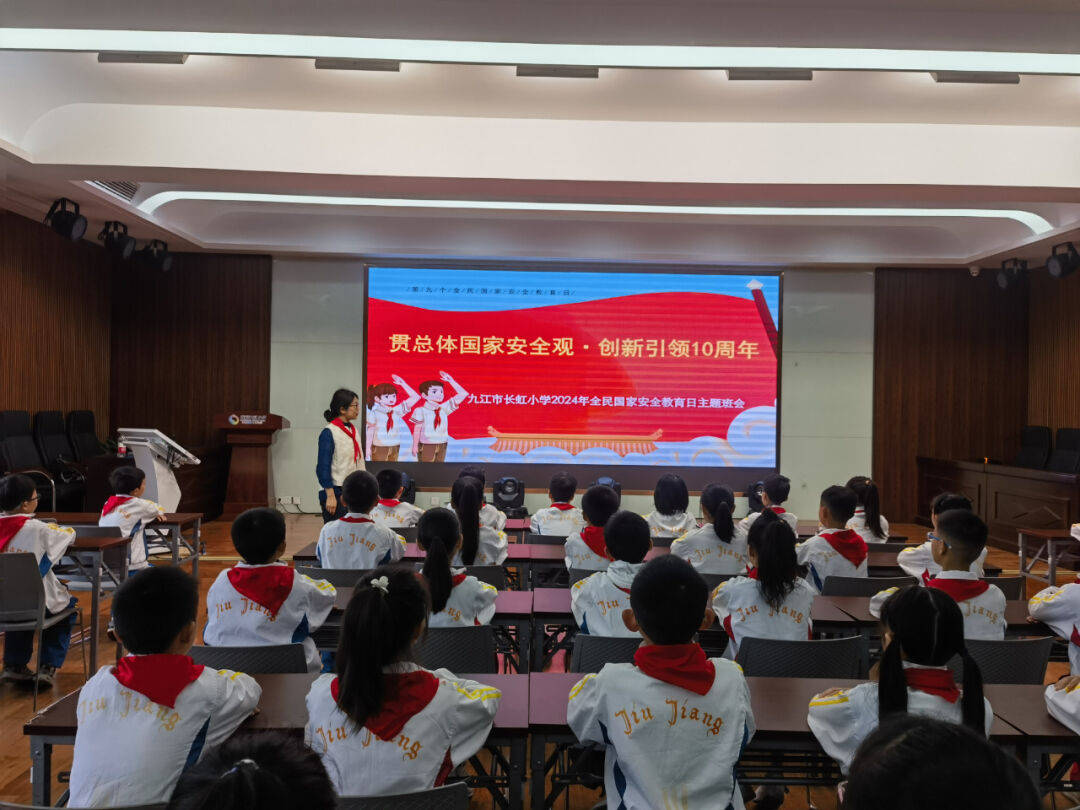 校园动态九江市长虹小学开展2024年度全民国家安全教育日活动