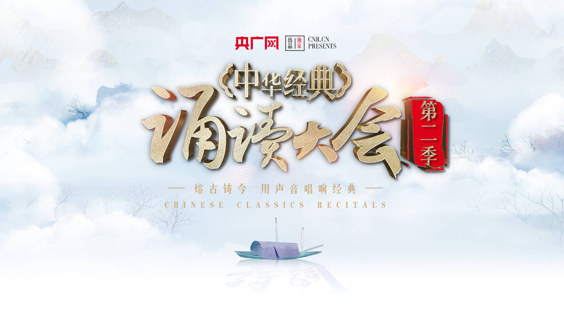 共赴经典之约中华经典诵读大会第二季即将在内蒙古准格尔旗启动