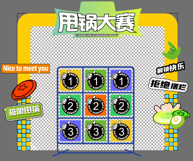 甩锅大赛【③】拒绝套路有奖套圈【②】扔掉包袱有奖扔沙包【①】2.