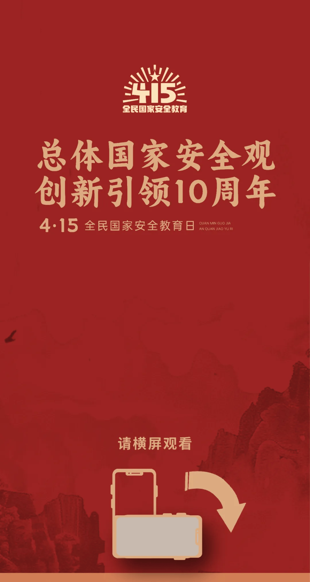 2024总体国家安全观宣传手册_封开_教育_文明