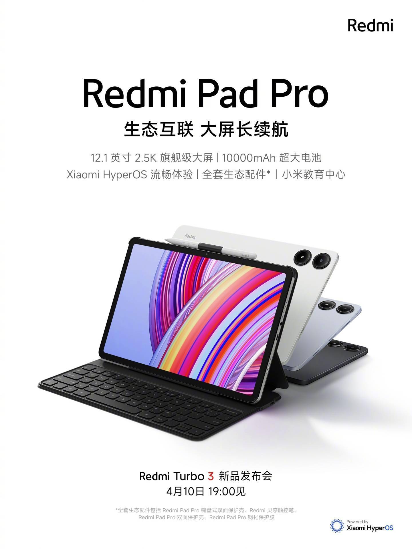 1499 元起，小米 Redmi Pad Pro 平板今日开售 