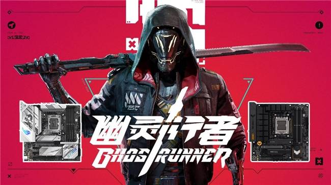 幽灵行者免费开玩华硕主板带你跑酷