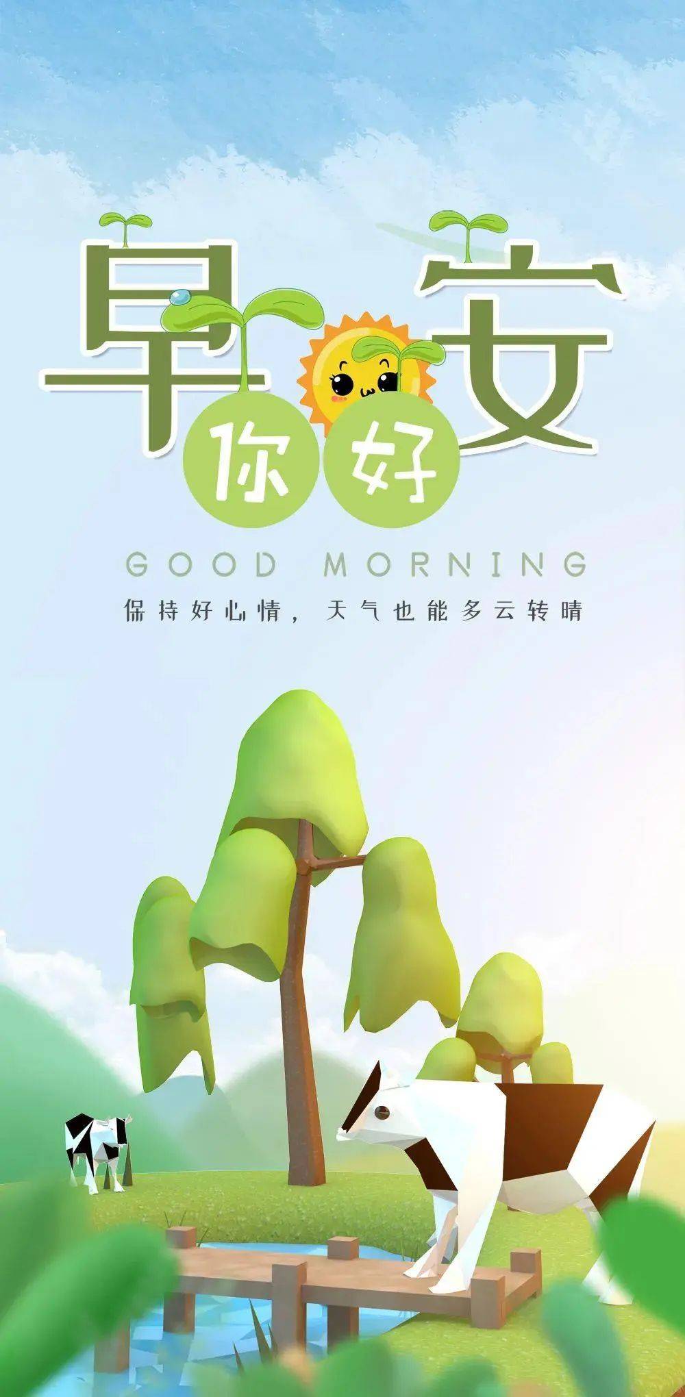 人生的路上只有尽全力才能迎来美好的明天早安